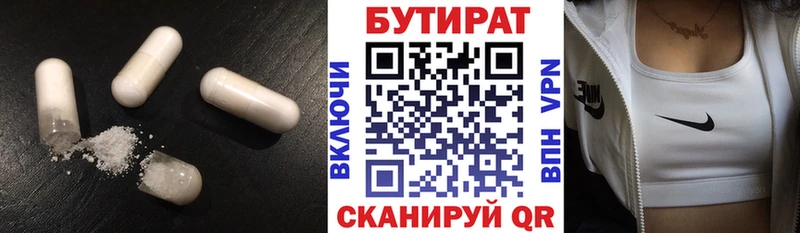 Купить  Сольвычегодск  БУТИРАТ бутик 